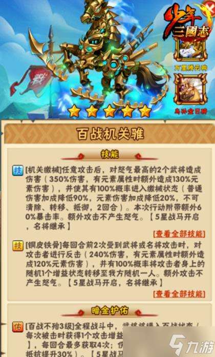 少年三國志有什么戰馬