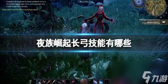 《夜族崛起》長弓技能介紹