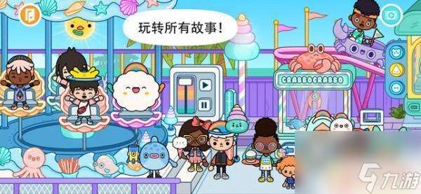 托卡世界怎么买衣服 《托卡世界》新衣服怎么获取