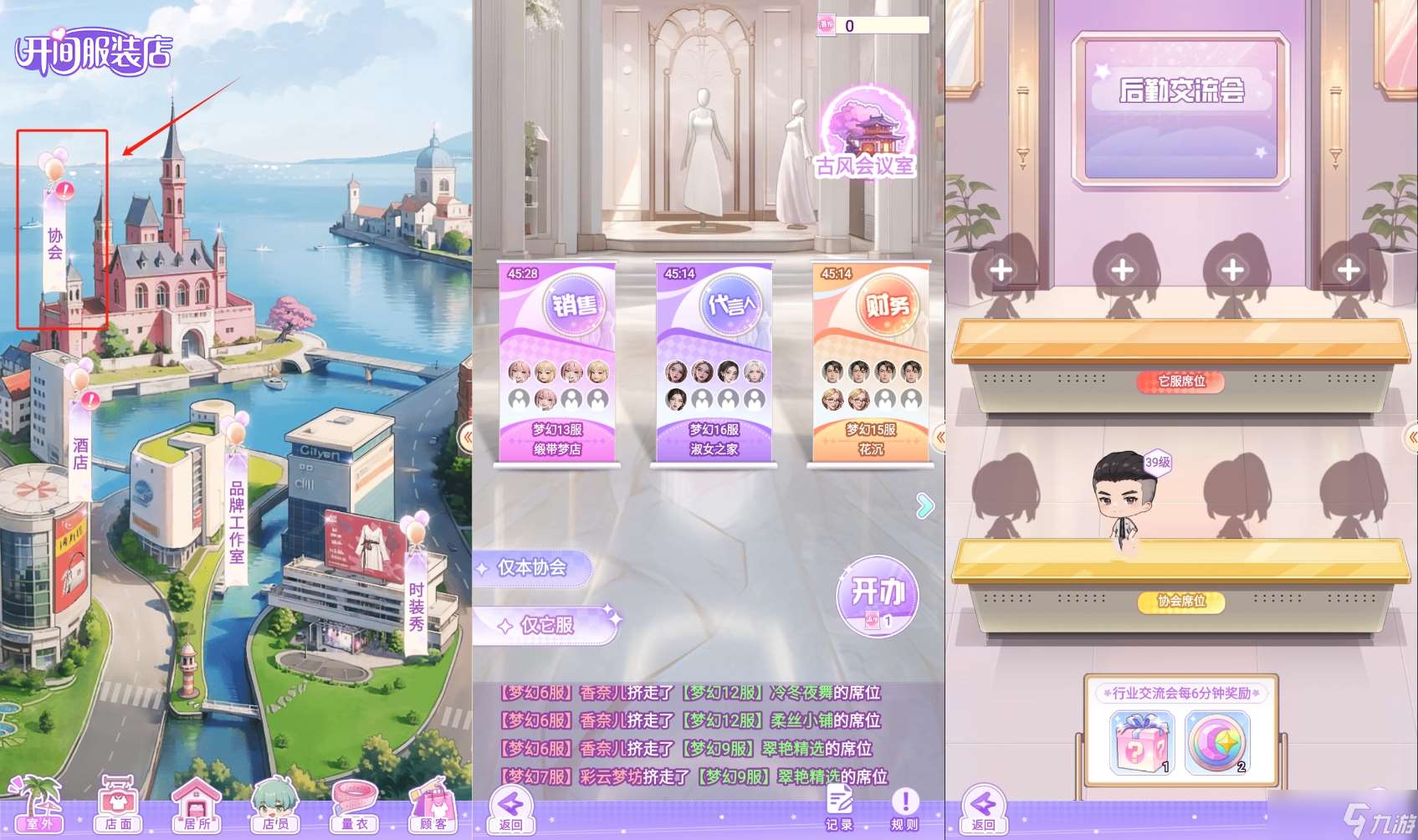 《开间服装店》职业交流会玩法攻略及奖励推荐