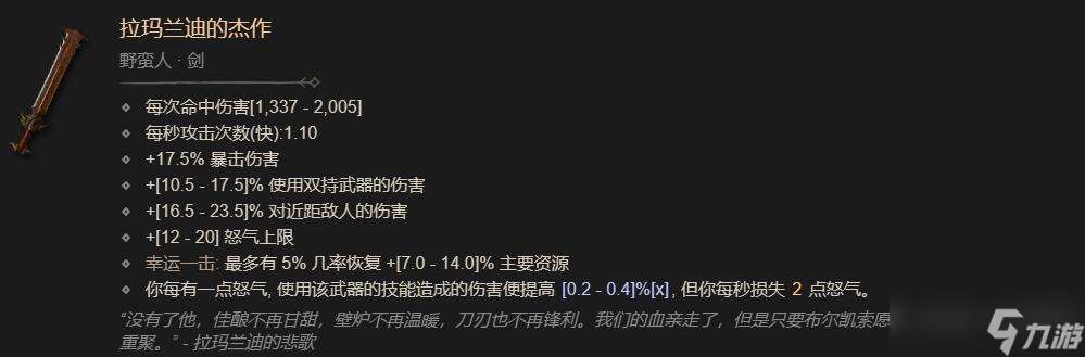 暗黑4拉玛兰迪的杰作掉落在哪里介绍