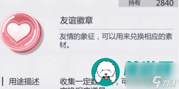 未定事件簿友谊徽章怎么兑换 友谊徽章兑换方法