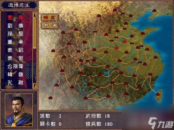 三國群英傳2君主更換方法