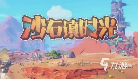 沙石镇时光初试骑马卡住了怎么办 沙石镇时光初试骑马任务通关攻略