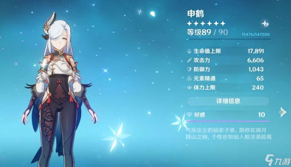 申鶴攻擊力多少畢業