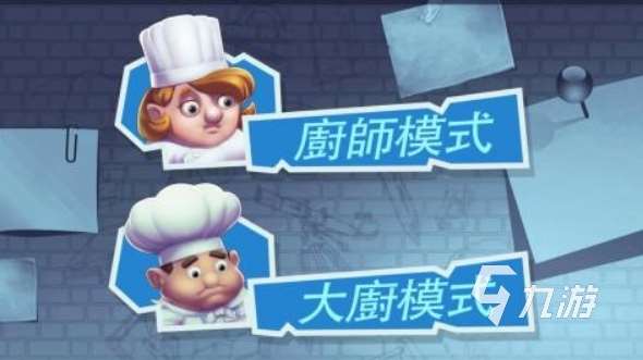 廚房游戲雙人玩的叫什么 2024有意思的廚房游戲推薦