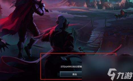 夜族崛起正在初始化失败解决方法