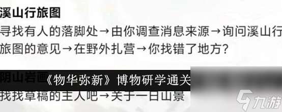 物华弥新博物研学通关答案是什么 博物研学通关答案介绍