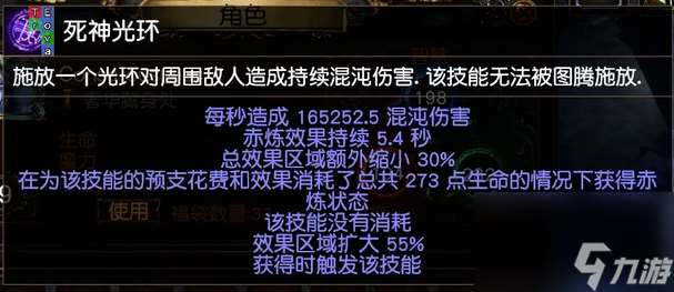 流放之路死神光环讲解 流放之路死神光环面板伤害