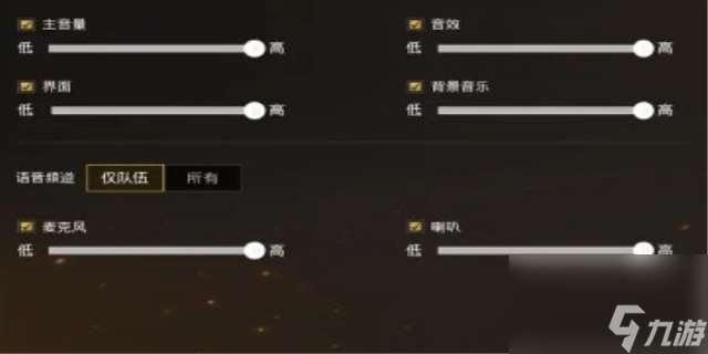 絕地求生怎么開麥