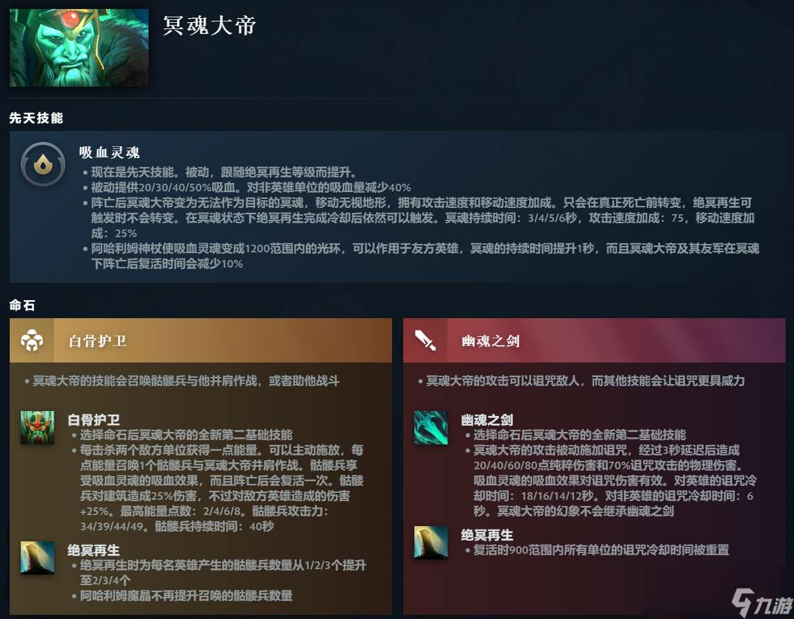 DOTA2冥魂大帝先天技能是什么