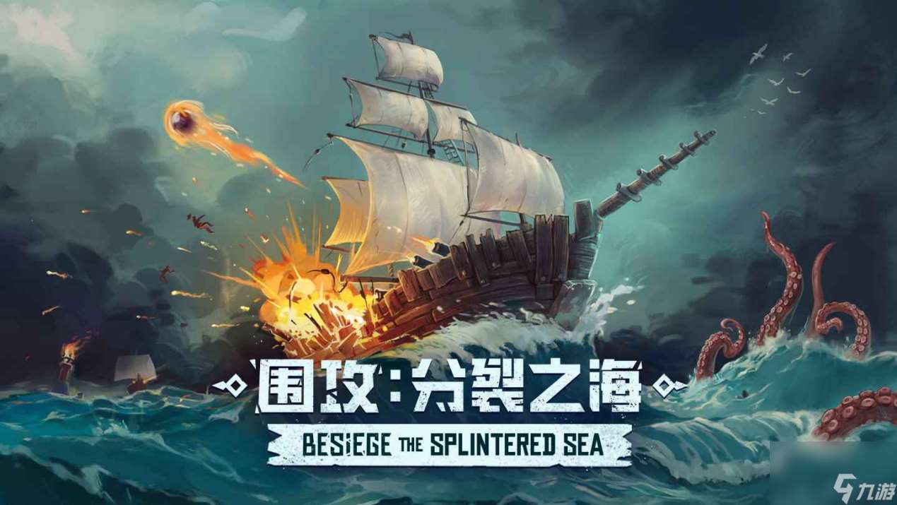 Steam沙盒建造《围攻Besiege》全新DLC 分裂之海 现已来袭