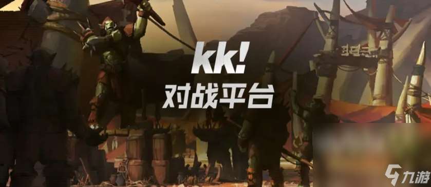 KK对战平台加速器使用分享 KK对战平台卡顿要开加速器吗