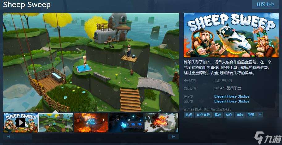 《Sheep Sweep》Steam页面上线