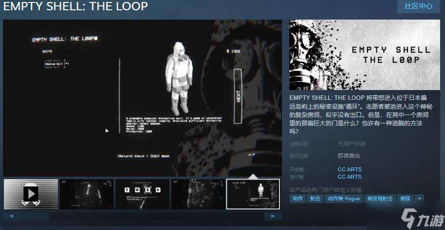 《EMPTY SHELL: THE LOOP》Steam页面上线