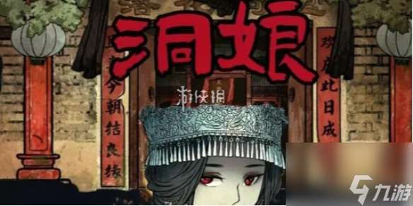 洞娘第6章通关怎么玩