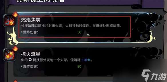 《哈迪斯2》投射火球祝福介绍