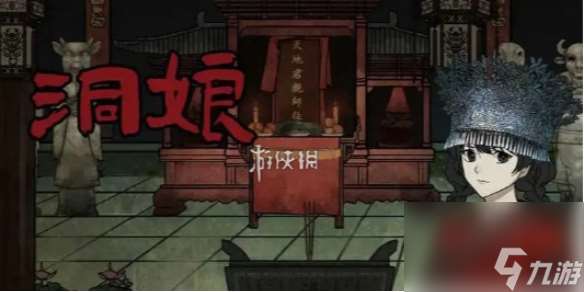 洞娘第4章通关怎么玩