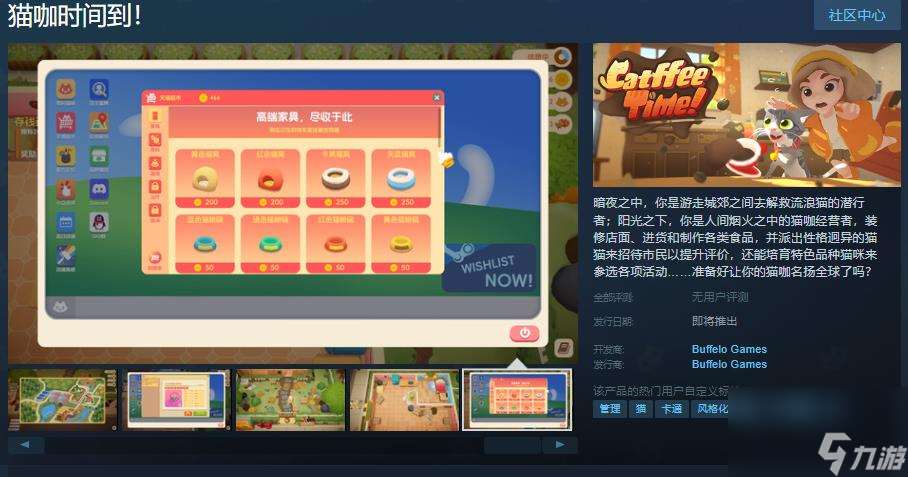 《猫咖时间到 》Steam页面上线 发售日待定