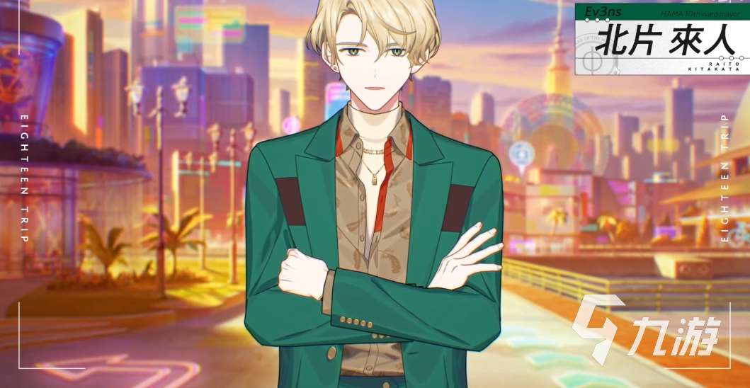 18TRIP北片来人怎么样 18TRIP北片来人角色介绍