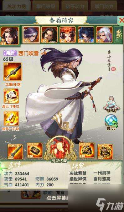大掌門2西門吹雪最強陣容怎么組