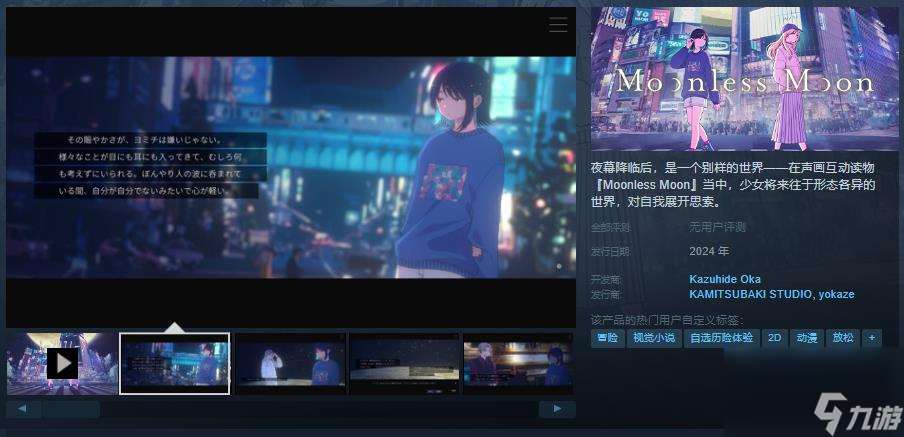 《Moonless Moon》Steam页面上线 年内发售