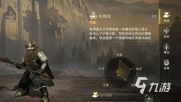 指環王紛爭吉姆利技能是什么 吉姆利技能效果解析