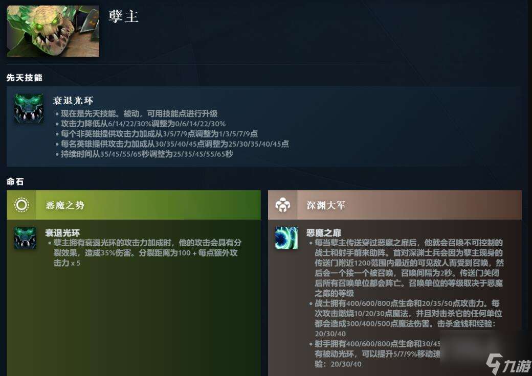 dota2孽主先天技能介紹