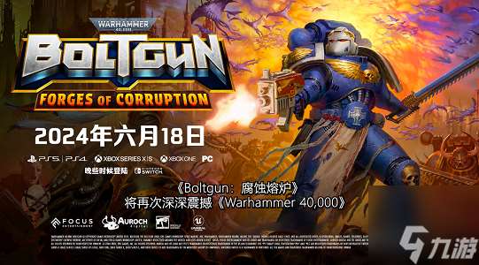 《战锤40K: 爆矢枪》将于6月18日推出全新"腐蚀熔炉"DLC, 并为所有玩家提供免费更新