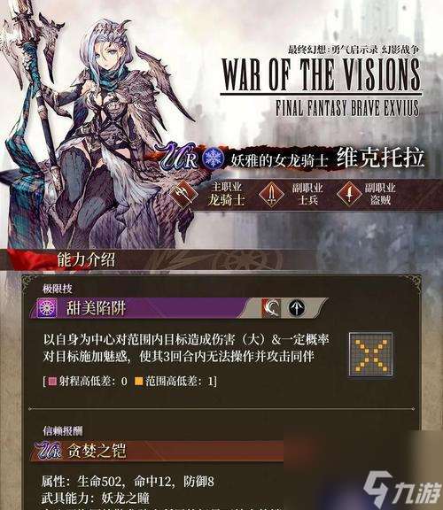 FFBE幻影戰爭弗雷比亞技能介紹 掌握弗雷比亞技能