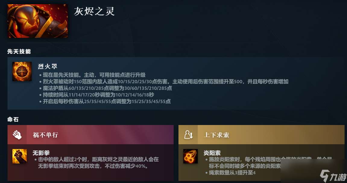 DOTA2灰烬之灵先天技能是什么