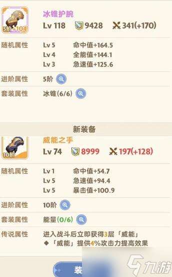出发吧麦芬冰锥套和威能套对比解析