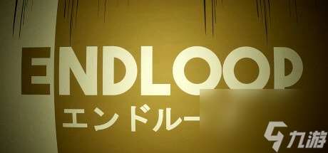 恐怖模拟游戏《ENDLOOP》现已上架Steam 有多重结局