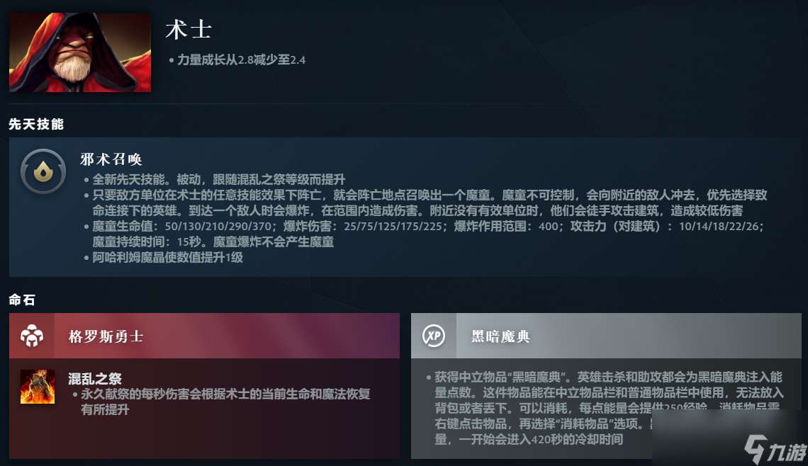 DOTA2术士先天技能是什么