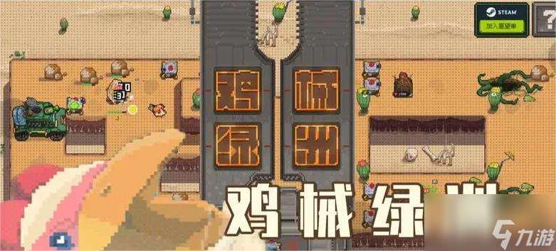 雞械綠洲墨綠蛇蛋強度怎么樣 墨綠蛇蛋強度介紹