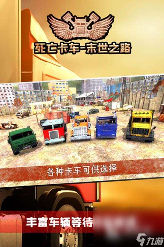 熱門卡車比賽游戲有哪些2024 受歡迎的卡車游戲分享