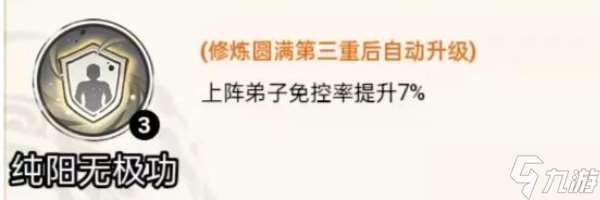 道天錄純陽(yáng)無(wú)極功技能介紹