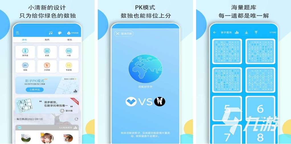 好玩的數獨在線游戲有哪些2024 有趣的數獨游戲大全