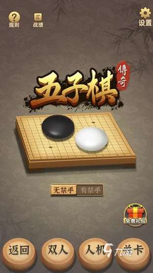 可以联机的五子棋游戏有哪些 2024必玩的联机五子棋手游推荐