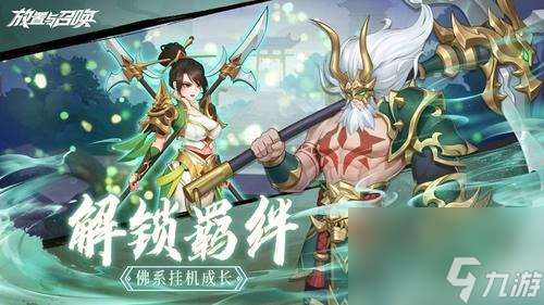 放置与召唤英雄怎么培养