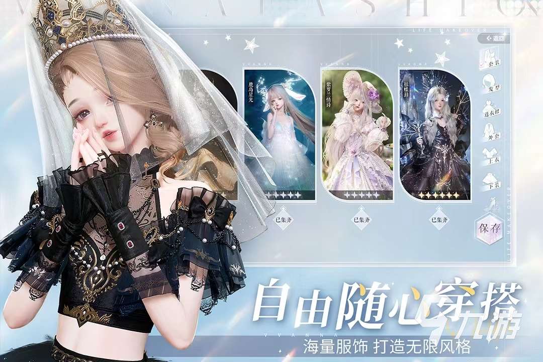 2024女生玩的裝扮游戲有哪些 適合女生玩的換裝游戲推薦