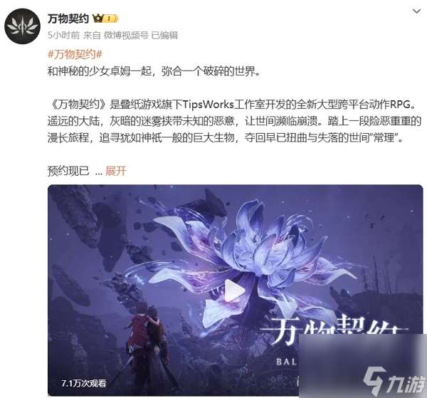 叠纸旗下团队最新游戏万物契约放出 为跨平台动作rpg