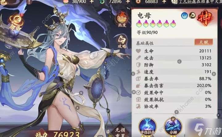 西游笔绘西行仙魔梯度榜 pvp仙魔哪些角色厉害