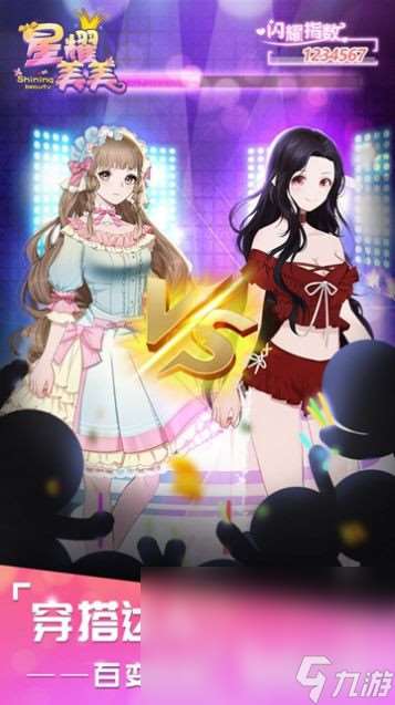 星耀美美下载方法 星耀美美在哪下载