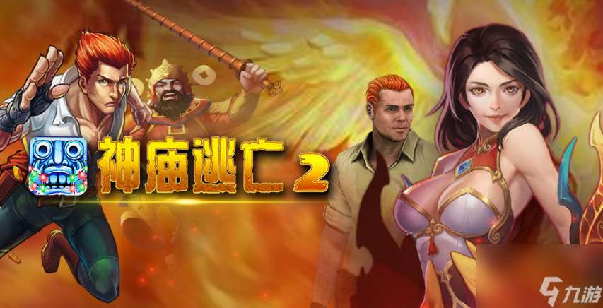 神廟逃亡2兌換碼有什么 神廟逃亡2最新兌換碼大全2024