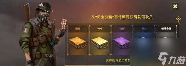 創(chuàng)世戰(zhàn)車副駕駛怎么獲取