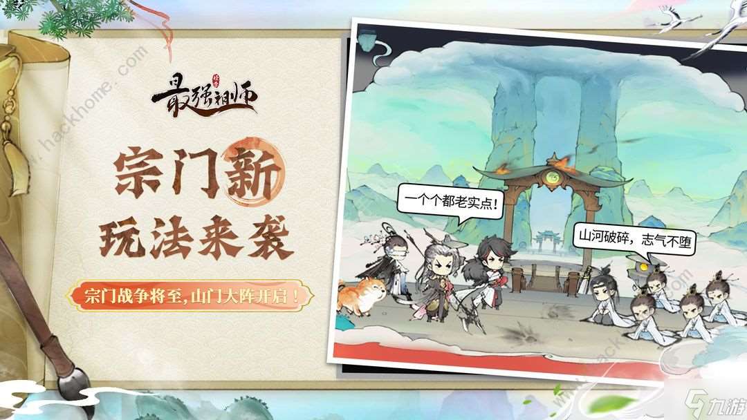 最強祖師宗門戰爭怎么玩 宗門戰爭玩法規則詳解
