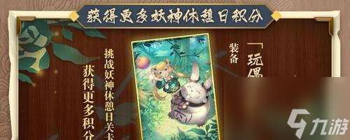 小兰逸事札搭配推荐 成为妖神记手游中的霸主 掌握小兰技能与搭配