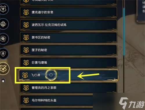 霍格沃茨遗产飞行扫帚怎么获取 哈利波特霍格沃茨之谜攻略推荐