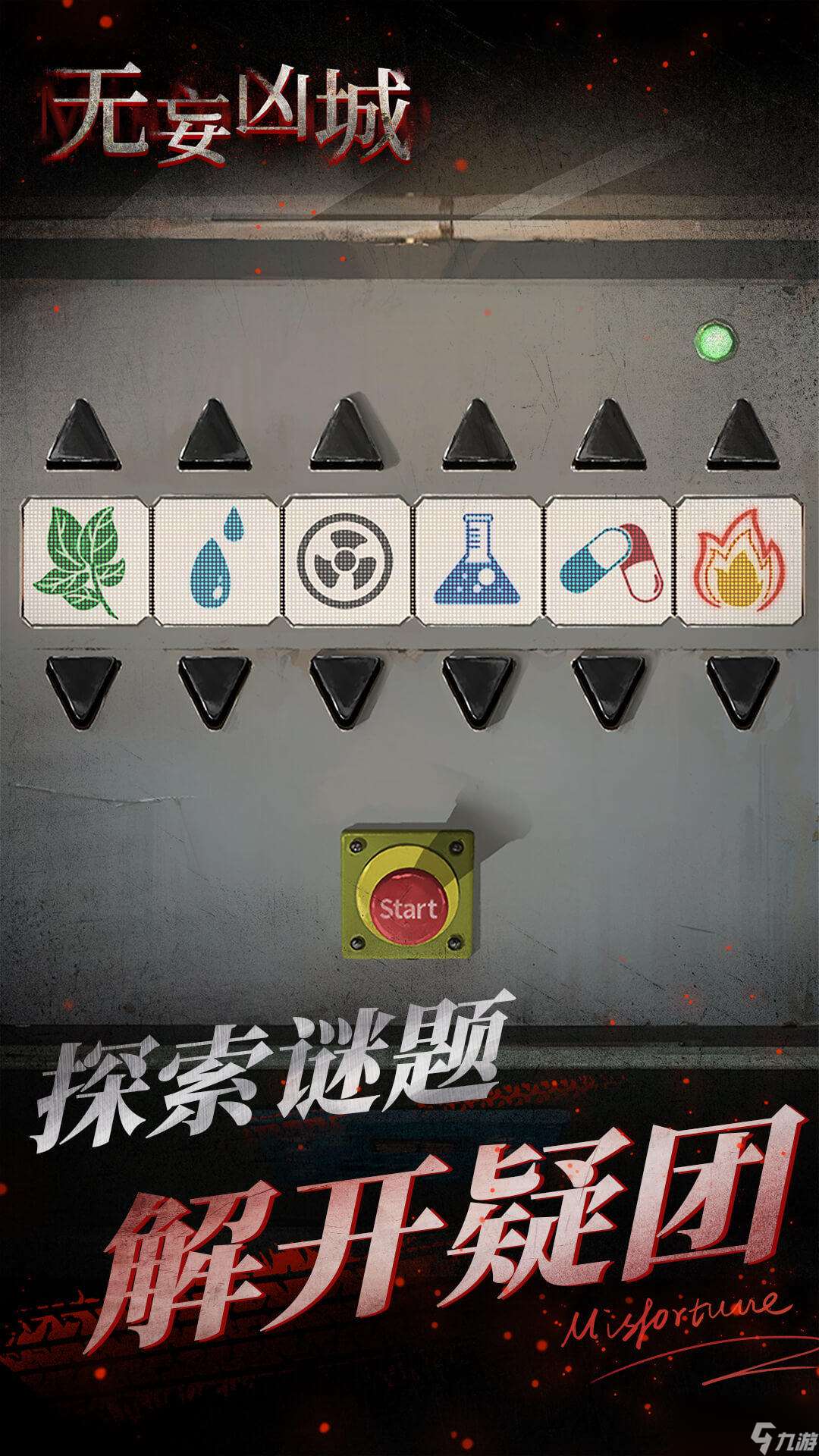 无妄凶城好玩吗 无妄凶城玩法简介